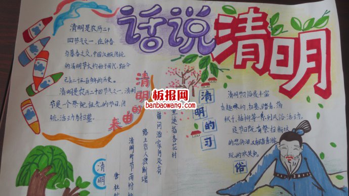 话说清明——清明节的由来手抄报