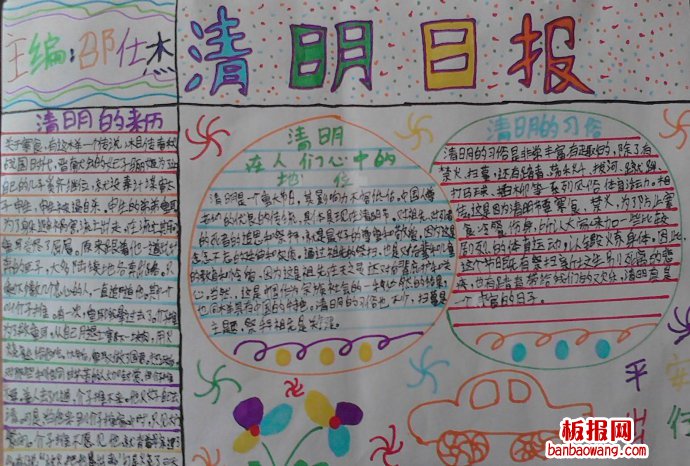 清明节在人们心中的地位手抄报