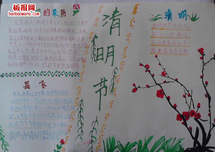 话说清明——清明节的来源手抄报