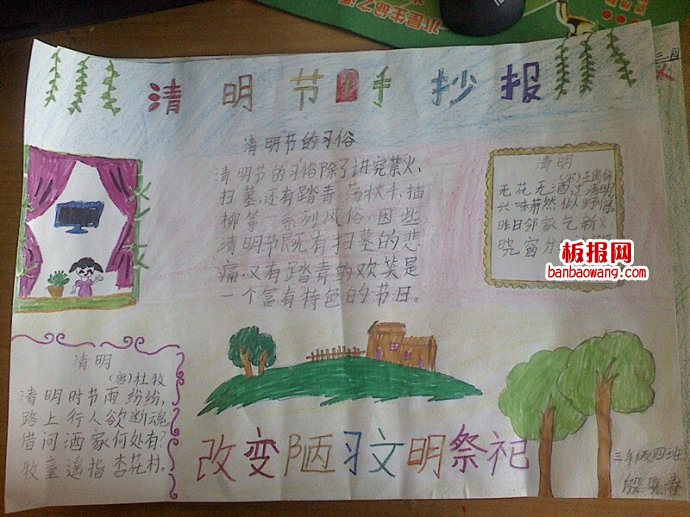 清明扫墓——文明祭祀手抄报