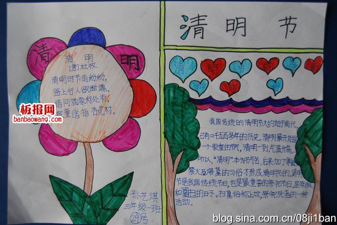 传统节日——清明手抄报