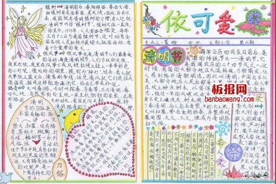 话说清明，又是一年清明时手抄报