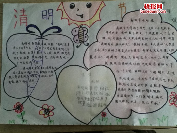 清明时节话清明——清明节的起源手抄报
