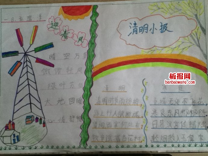 清明时节话清明——清明节的起源手抄报