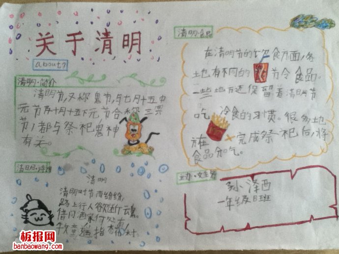 关于清明——清明节的来历手抄报