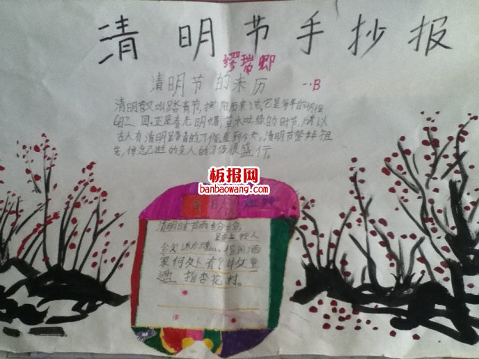 关于清明——清明节的来历手抄报