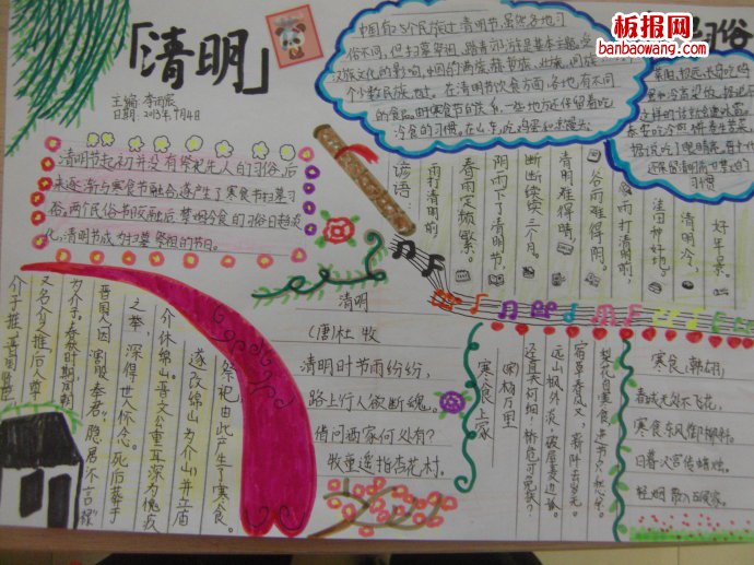 清明时节——清明节的起源手抄报