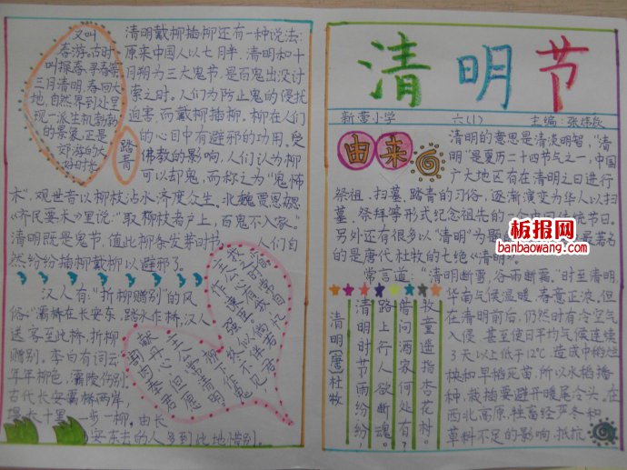 清明时节——清明节的起源手抄报