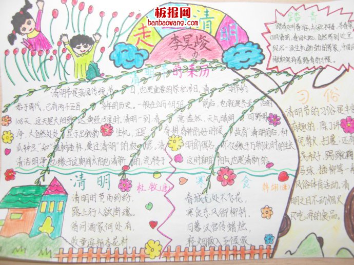 走进清明，了解清明手抄报