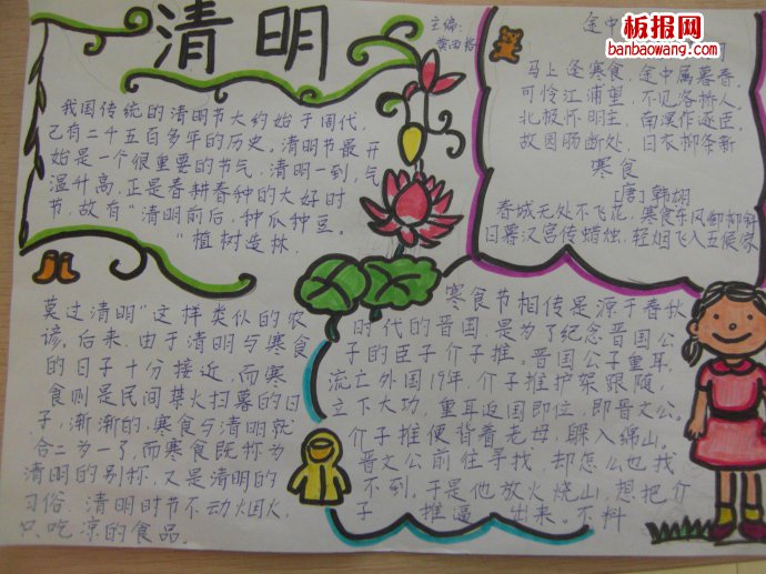 清明时节清明雨——清明节的起源手抄报