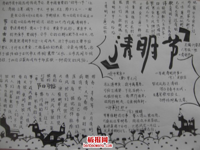 清明时节清明雨——清明节的起源手抄报