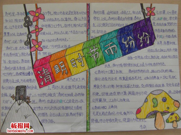 清明节扫墓祭祀手抄报