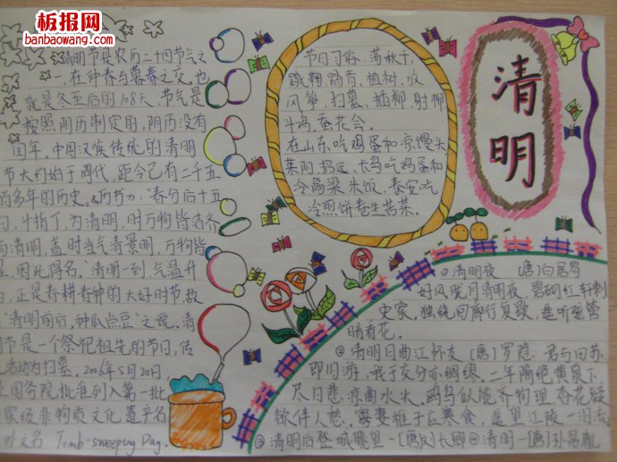 清明节扫墓祭祀手抄报