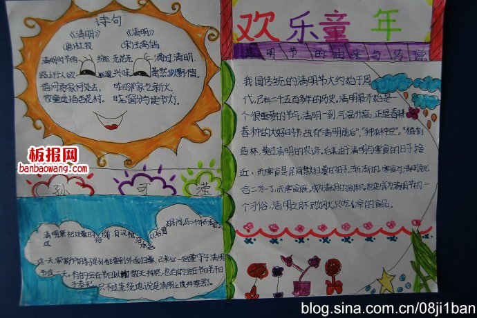 无花无酒过清明手抄报