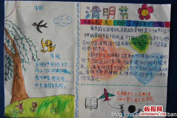 无花无酒过清明手抄报