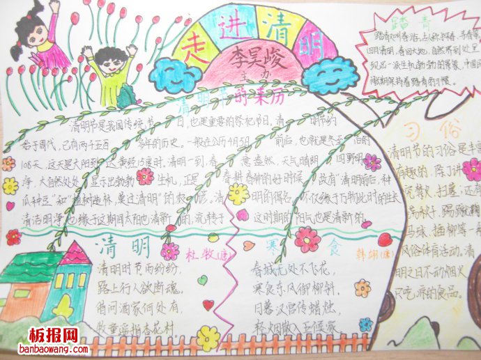 走进清明——清明节的来历手抄报