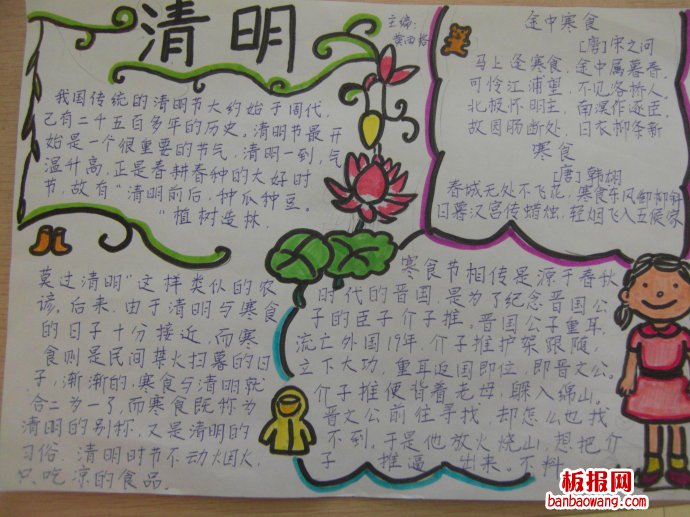 走进清明——清明节的来历手抄报