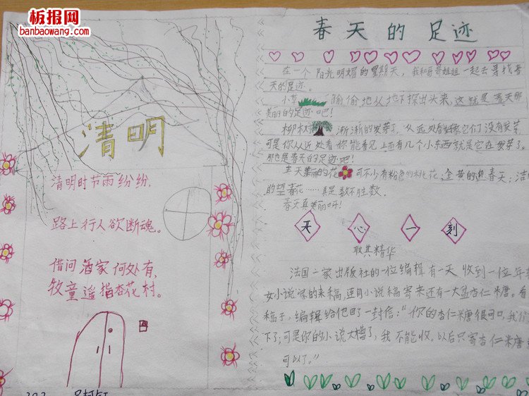 过清明——清明节的由来手抄报