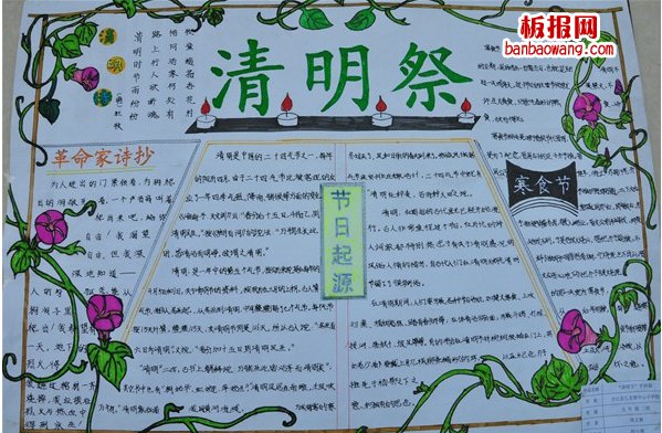 清明节祭奠手抄报