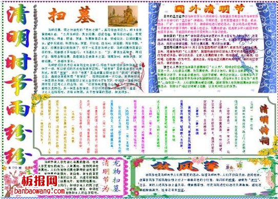 清明节板报设计图案