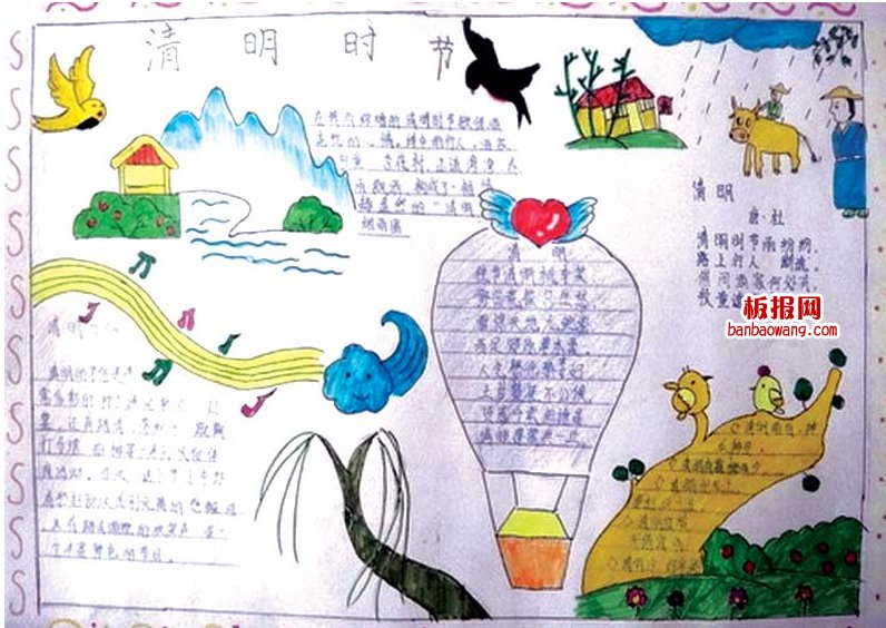 清明小报