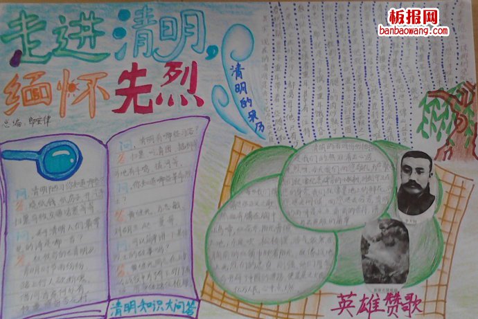 走进清明，缅怀先烈手抄报