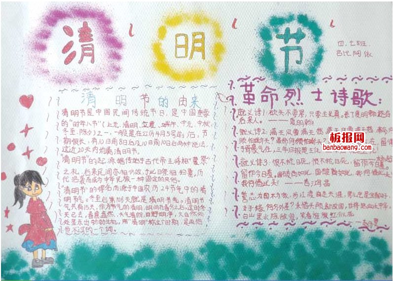 六年级清明节手抄报图片