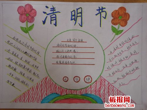 四月清明节手抄报