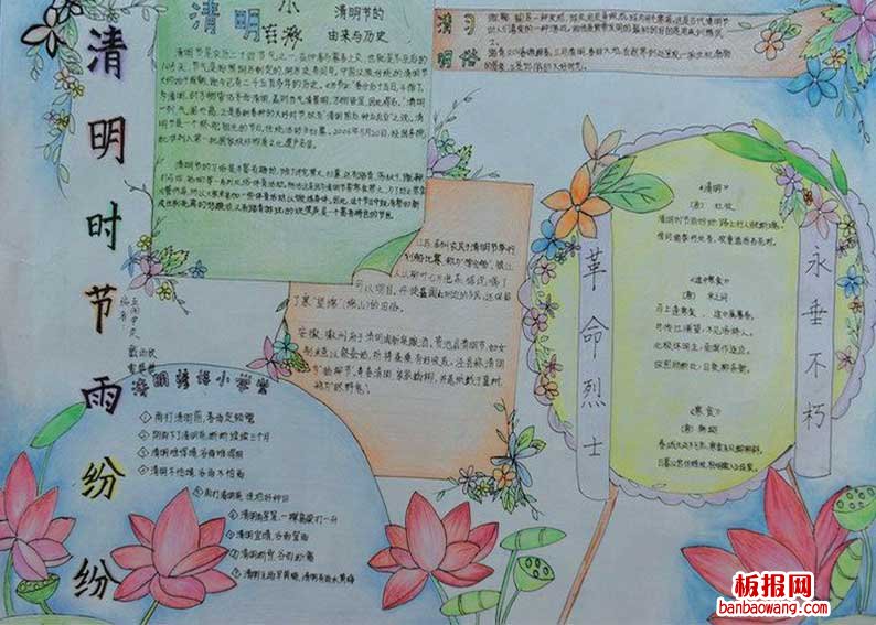 有关清明节的手抄报