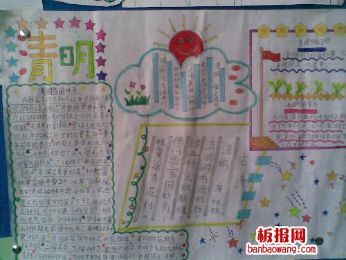 2015清明手抄报