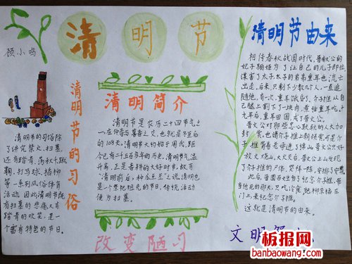 2015清明节手抄报