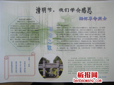 清明节的感恩手抄报