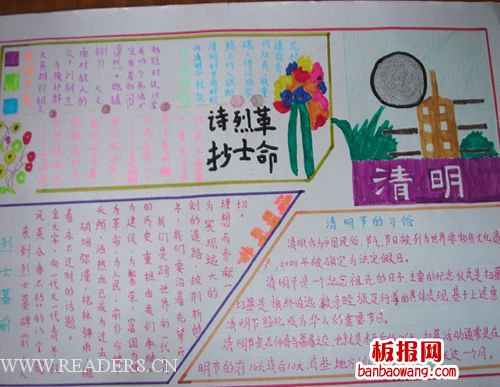 诗抄革命烈士手抄报
