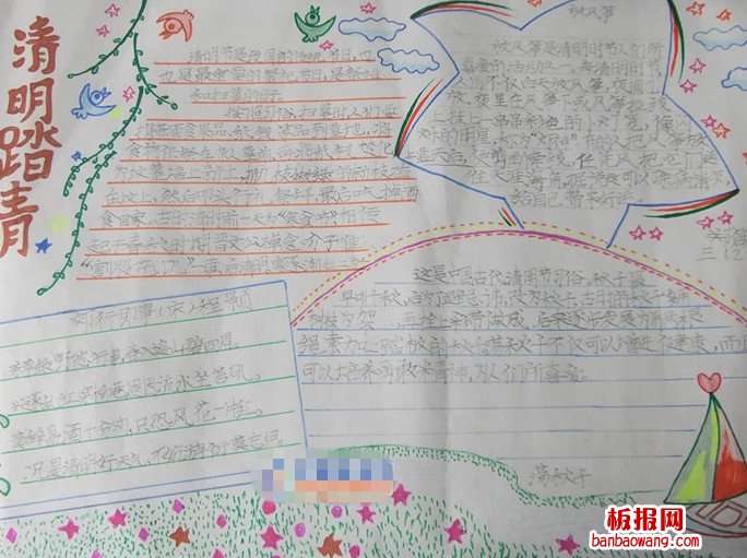 最新清明踏青手抄报