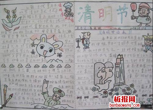 清明节的由来手抄报