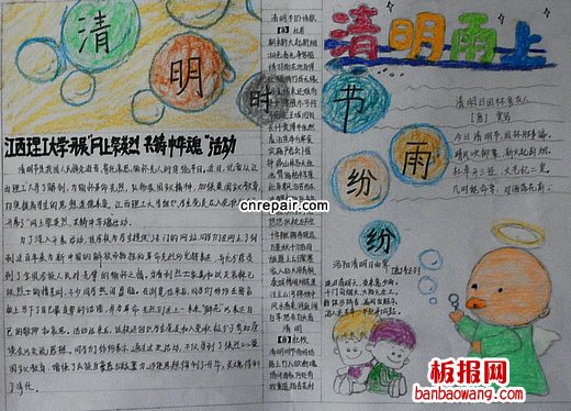 最新清明雨上手抄报