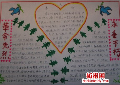 祭奠革命先烈手抄报
