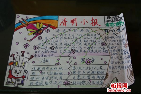 最新清明小报