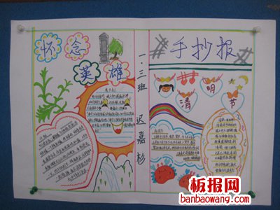 怀念英雄手抄报