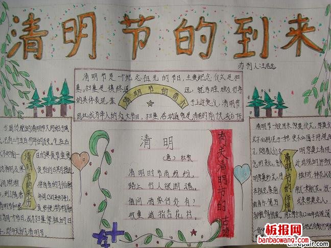 清明节的到来手抄报