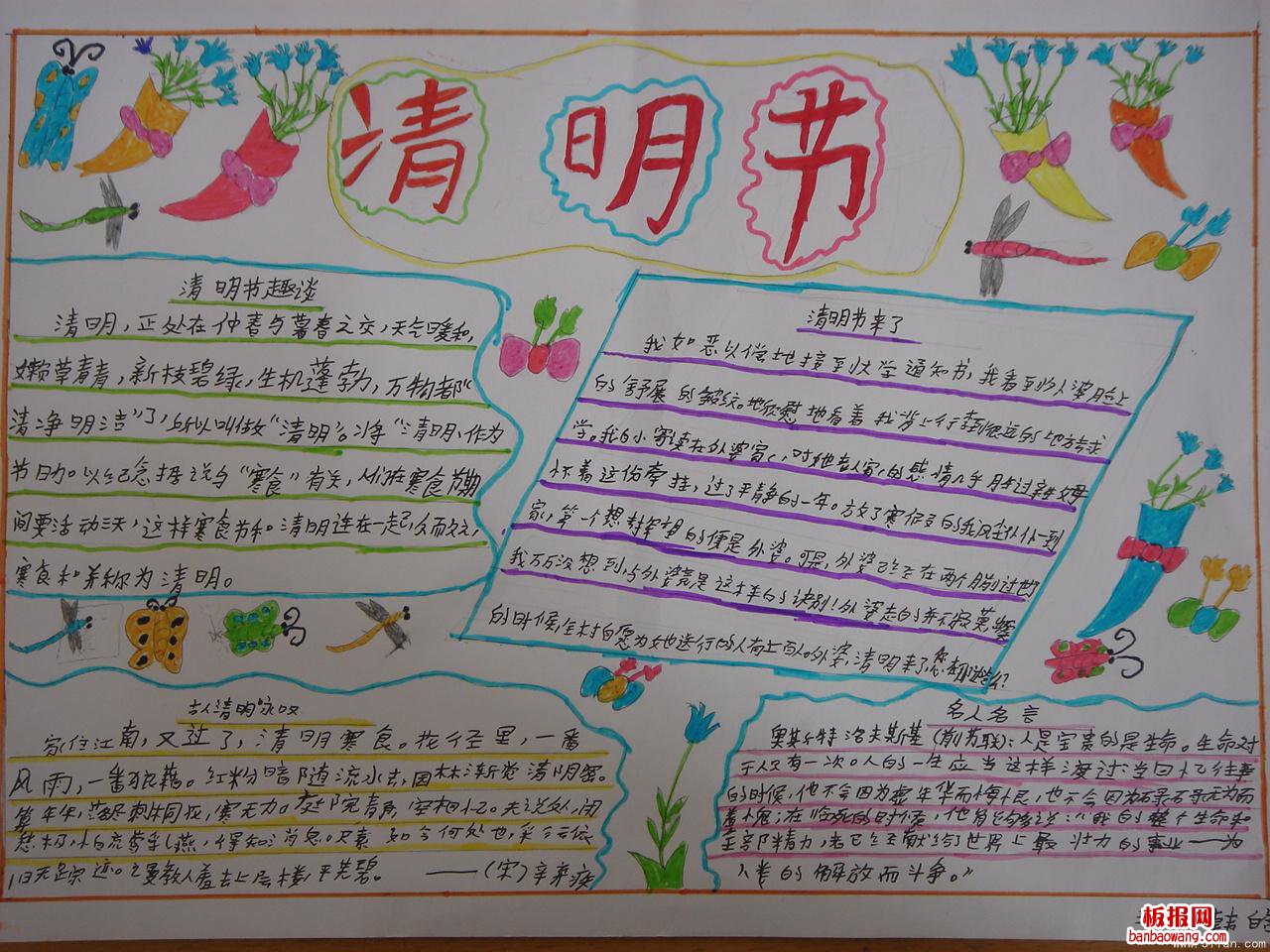 清明节趣谈手抄报