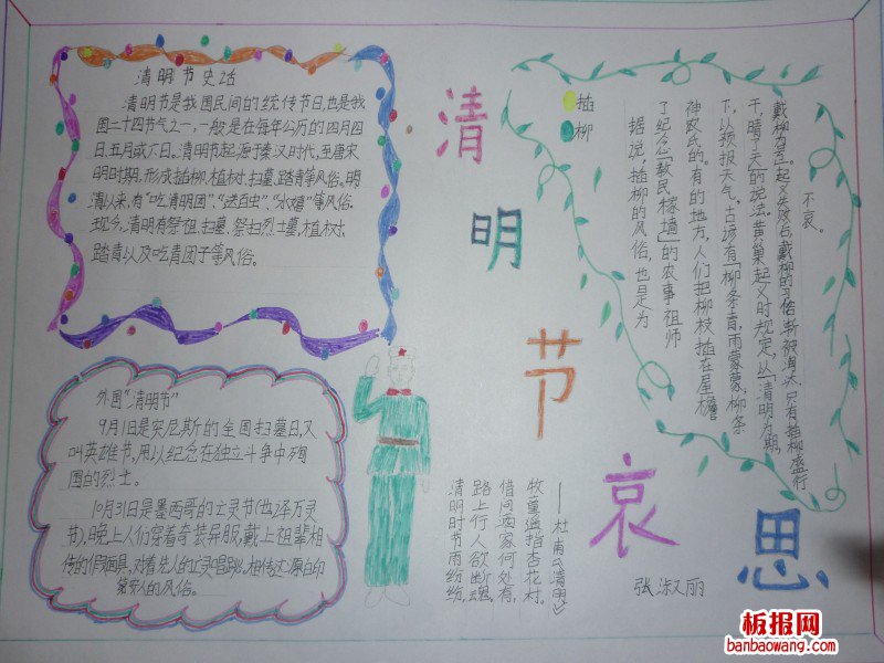清明节哀思手抄报