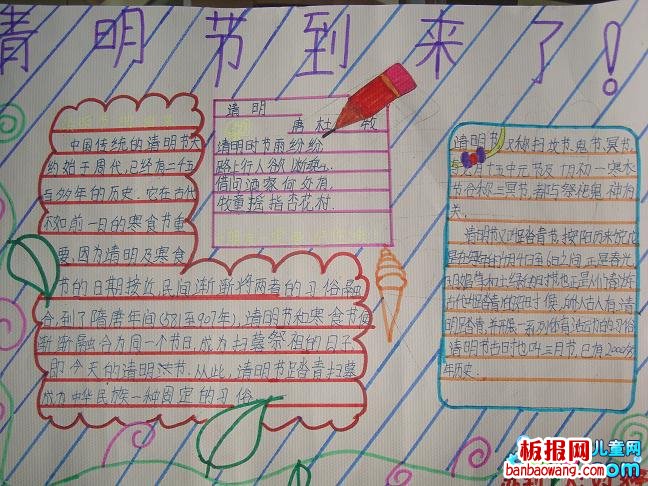 清明节到来了手抄报