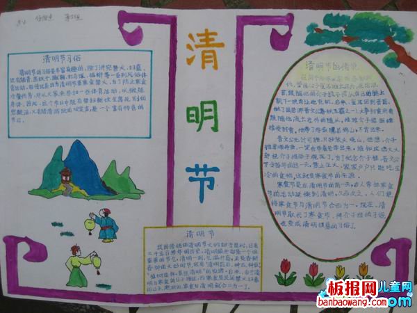 最新清明时节手抄报