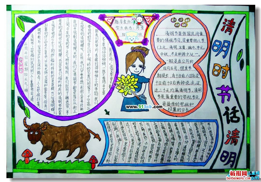 最新清明时节话清明手抄报