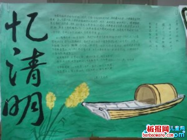 最新忆清明手抄报