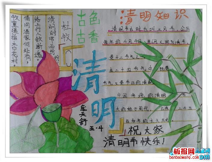 古香清明手抄报