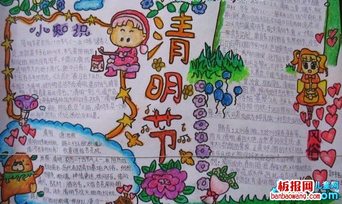 最新小学生清明节手抄报