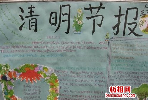 清明节报