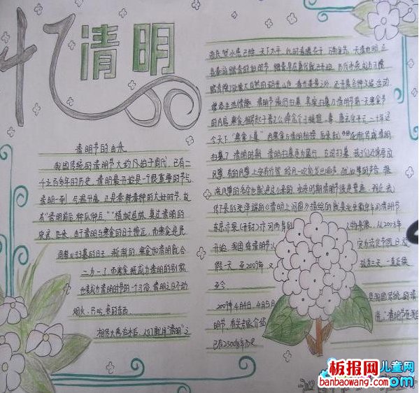 回忆清明手抄报